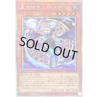〔状態A-〕星辰砲手ファイメナ【プリズマティックシークレット】{DBJH-JP002}《モンスター》