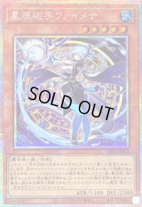 〔状態A-〕星辰砲手ファイメナ【プリズマティックシークレット】{DBJH-JP002}《モンスター》