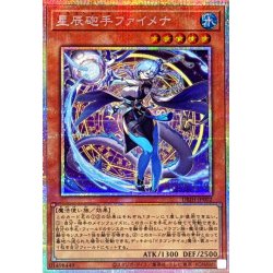 画像1: 星辰砲手ファイメナ【プリズマティックシークレット】{DBJH-JP002}《モンスター》