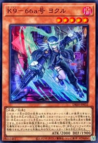 K966a号ヨクル【スーパー】{DBJH-JP032}《モンスター》