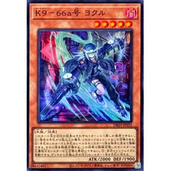 画像1: K966a号ヨクル【スーパー】{DBJH-JP032}《モンスター》