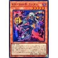 K966b号ランタン【スーパー】{DBJH-JP033}《モンスター》