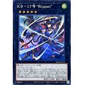 K917号Ripper【スーパー】{DBJH-JP035}《エクシーズ》