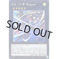 〔状態B〕K917号Ripper【スーパー】{DBJH-JP035}《エクシーズ》