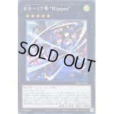 〔状態B〕K917号Ripper【スーパー】{DBJH-JP035}《エクシーズ》