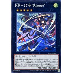画像1: K917号Ripper【スーパー】{DBJH-JP035}《エクシーズ》