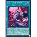 K9EX強制解除【スーパー】{DBJH-JP039}《魔法》