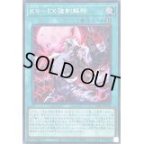 〔状態B〕K9EX強制解除【スーパー】{DBJH-JP039}《魔法》