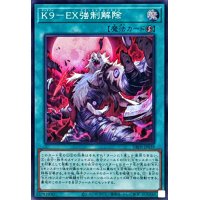 K9EX強制解除【スーパー】{DBJH-JP039}《魔法》
