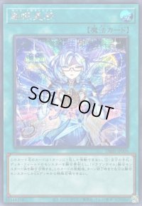 〔状態A-〕羅フ星辰/ラーフドラゴンテイル【シークレット】{DBJH-JP009}《魔法》