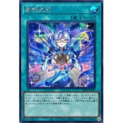 画像1: 羅フ星辰/ラーフドラゴンテイル【シークレット】{DBJH-JP009}《魔法》