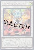 〔状態B〕クッキィヤミーウェイ【シークレット】{DBJH-JP020}《シンクロ》