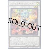 〔状態A-〕クッキィヤミーウェイ【シークレット】{DBJH-JP020}《シンクロ》