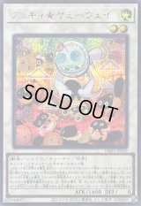 〔状態B〕クッキィヤミーウェイ【シークレット】{DBJH-JP020}《シンクロ》