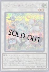 〔状態A-〕ロリポーヤミーウェイ【シークレット】{DBJH-JP021}《シンクロ》