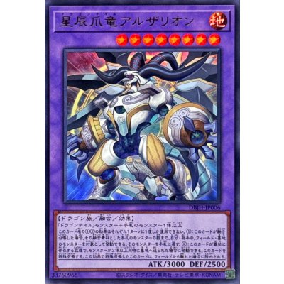 ☆SALE☆星辰爪竜アルザリオン【ウルトラ】{DBJH-JP006}《融合》