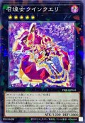 召煌女クインクエリ【ノーマルパラレル】{DBJH-JP045}《エクシーズ》