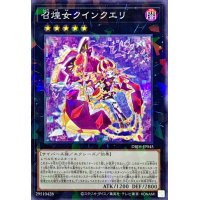 召煌女クインクエリ【ノーマルパラレル】{DBJH-JP045}《エクシーズ》