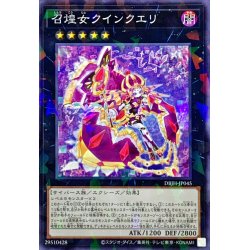画像1: 召煌女クインクエリ【ノーマルパラレル】{DBJH-JP045}《エクシーズ》