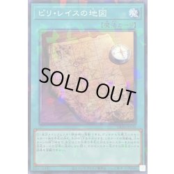 画像1: ピリレイスの地図【ノーマルパラレル】{DBJH-JP030}《魔法》