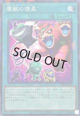 魔獣の懐柔【ノーマルパラレル】{DBJH-JP029}《魔法》