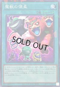 魔獣の懐柔【ノーマルパラレル】{DBJH-JP029}《魔法》