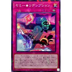 画像1: ヤミーリデンプション【ノーマルパラレル】{DBJH-JP026}《罠》