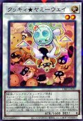 クッキィヤミーウェイ【ノーマルパラレル】{DBJH-JP020}《シンクロ》