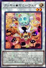 クッキィヤミーウェイ【ノーマルパラレル】{DBJH-JP020}《シンクロ》