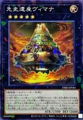 先史遺産ヴィマナ【ノーマルパラレル】{DBJH-JP044}《エクシーズ》