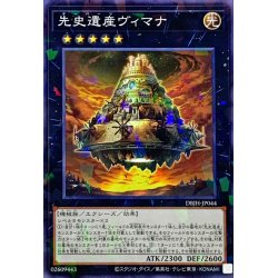 画像1: 先史遺産ヴィマナ【ノーマルパラレル】{DBJH-JP044}《エクシーズ》