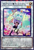 カプシーヤミーウェイ【ノーマルパラレル】{DBJH-JP019}《シンクロ》