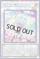 カプシーヤミーウェイ【ノーマルパラレル】{DBJH-JP019}《シンクロ》