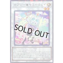 画像1: カプシーヤミーウェイ【ノーマルパラレル】{DBJH-JP019}《シンクロ》