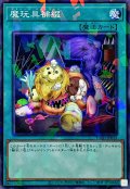 魔玩具補綴【ノーマルパラレル】{DBJH-JP015}《魔法》