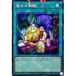 画像1: 魔玩具補綴【ノーマルパラレル】{DBJH-JP015}《魔法》
