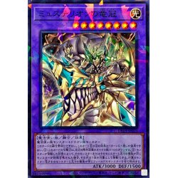 画像1: ミュステリオンの竜冠【ノーマルパラレル】{DBJH-JP013}《融合》