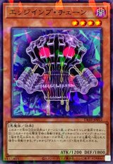 エッジインプチェーン【ノーマルパラレル】{DBJH-JP012}《モンスター》