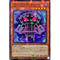 画像1: エッジインプチェーン【ノーマルパラレル】{DBJH-JP012}《モンスター》