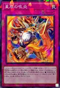星辰の吼炎【ノーマルパラレル】{DBJH-JP011}《罠》