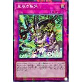 星辰の裂角【ノーマルパラレル】{DBJH-JP010}《罠》