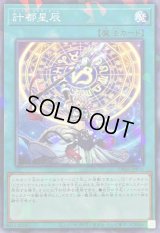 計都星辰【ノーマルパラレル】{DBJH-JP008}《魔法》