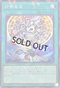 計都星辰【ノーマルパラレル】{DBJH-JP008}《魔法》