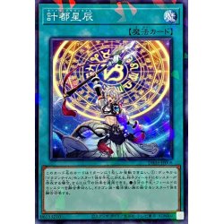 画像1: 計都星辰【ノーマルパラレル】{DBJH-JP008}《魔法》