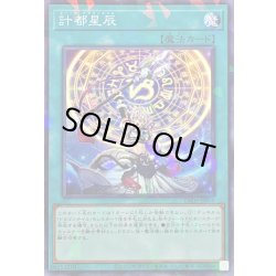 画像1: 計都星辰【ノーマルパラレル】{DBJH-JP008}《魔法》