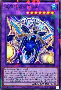 星辰法宮グラメル【ノーマルパラレル】{DBJH-JP007}《融合》