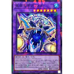 画像1: 星辰法宮グラメル【ノーマルパラレル】{DBJH-JP007}《融合》