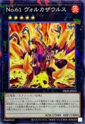 No61ヴォルカザウルス【ノーマルパラレル】{DBJH-JP043}《エクシーズ》