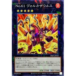画像1: No61ヴォルカザウルス【ノーマルパラレル】{DBJH-JP043}《エクシーズ》