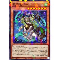 画像1: 星辰竜パーン【ノーマルパラレル】{DBJH-JP003}《モンスター》